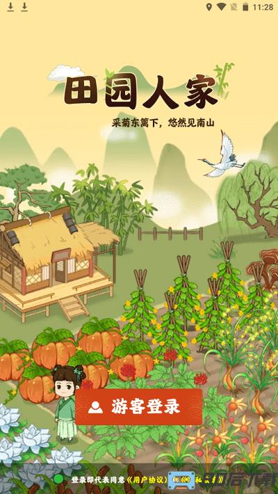 田园人家手游免费版