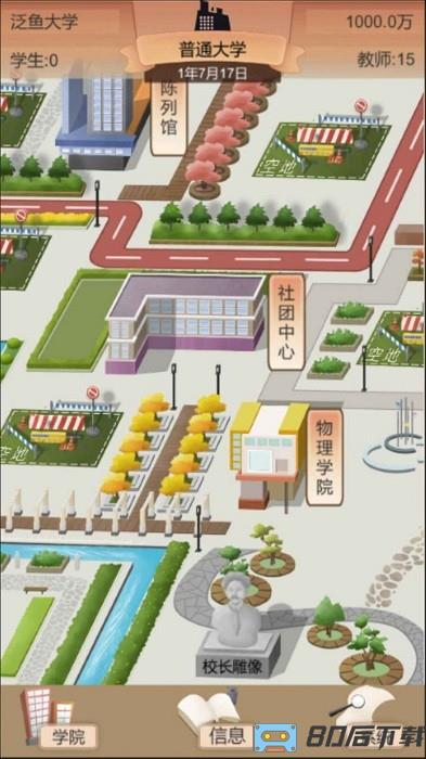 以校之名2官方版
