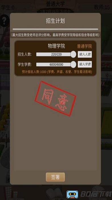 以校之名2官方版