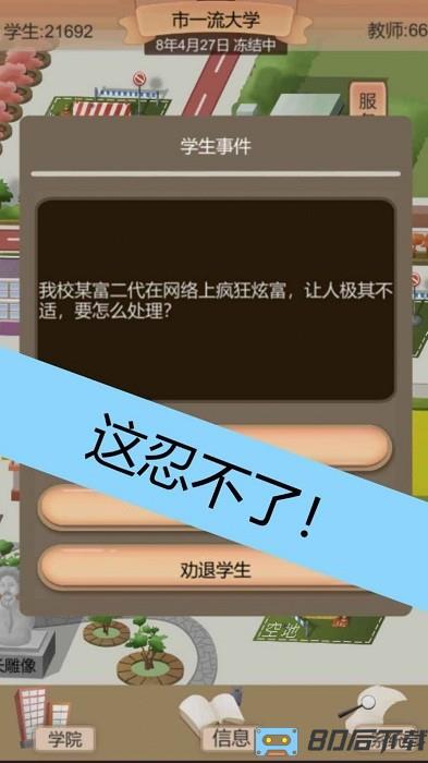 以校之名2官方版