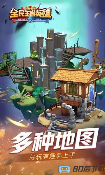 全民王者英雄游戏