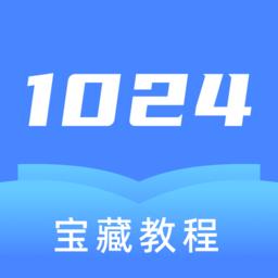 1024编程软件官方版