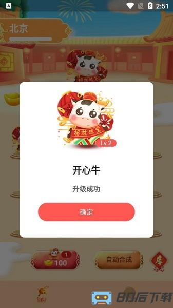 人人养牛游戏