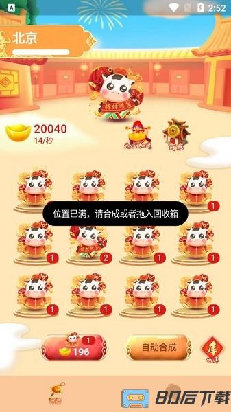 人人养牛游戏