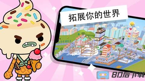 托卡城市世界最新版