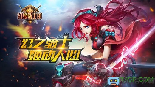 幻姬骑士团bt版手游