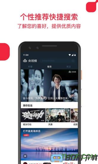 央视频客户端app