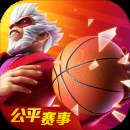 热血街篮官服最新版