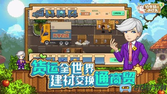 奶牛镇的小时光手机版