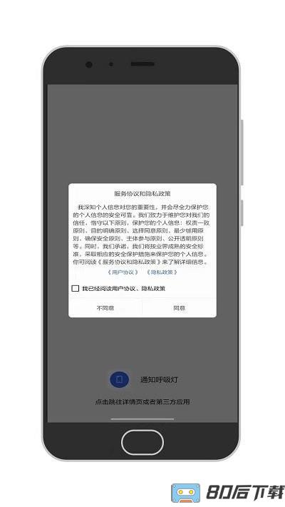 百变通知呼吸灯app