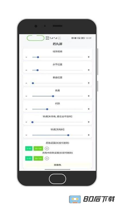 百变通知呼吸灯app