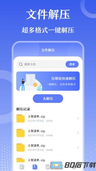 万能Zip钥匙最新版