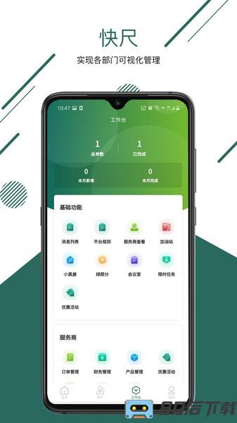 快尺app