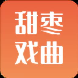 甜枣戏曲