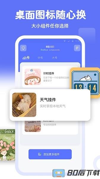 桌面贴贴app