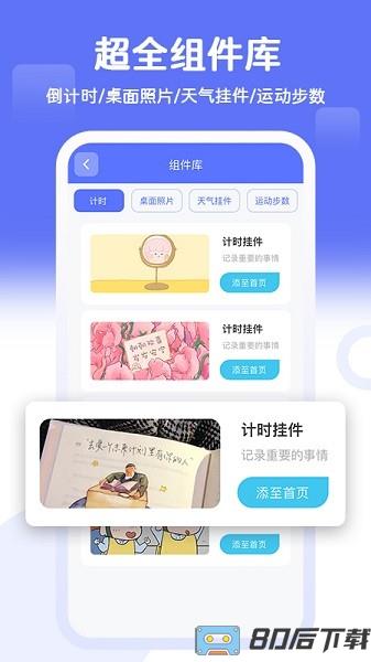 桌面贴贴app