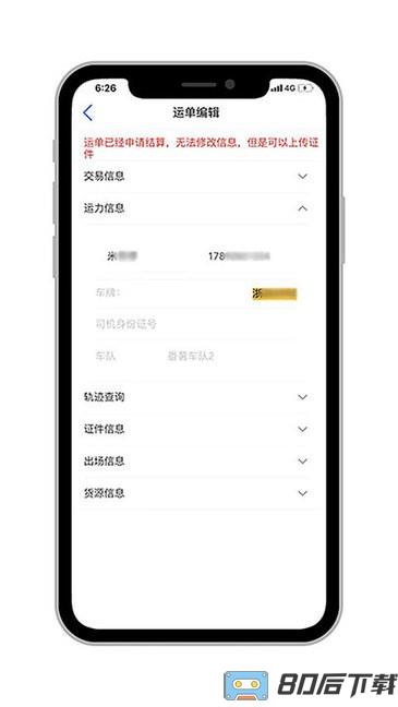 米阳联联看app