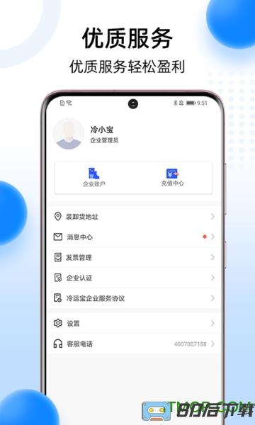 冷运宝货主版app