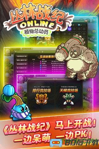 丛林战纪游戏