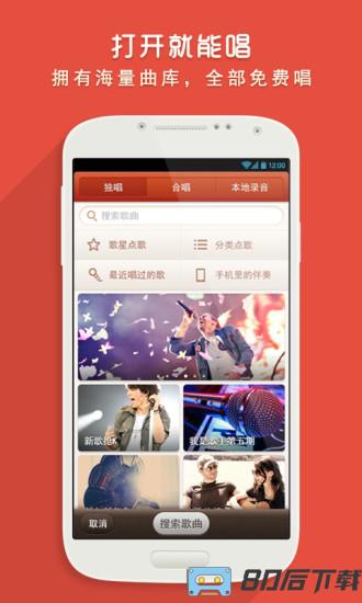 唱吧6.8.5稳定版