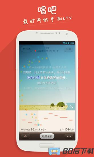 唱吧6.8.5稳定版