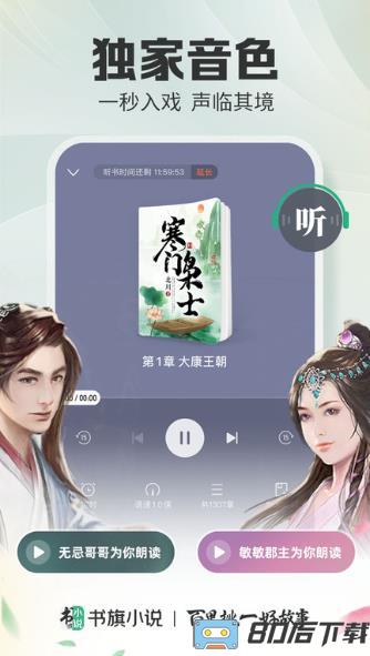 书旗网app(更名书旗小说)