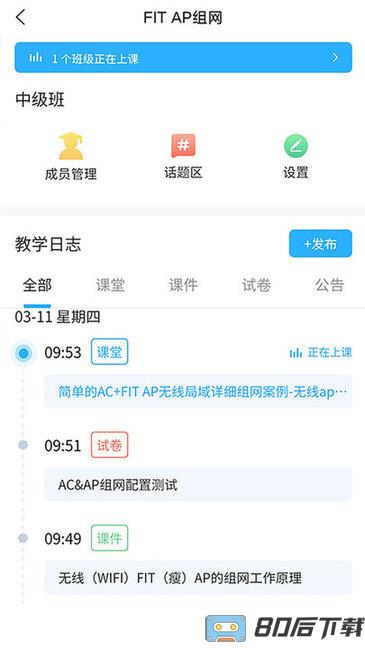 思维互动课堂app