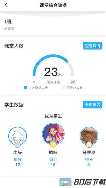 思维互动课堂app