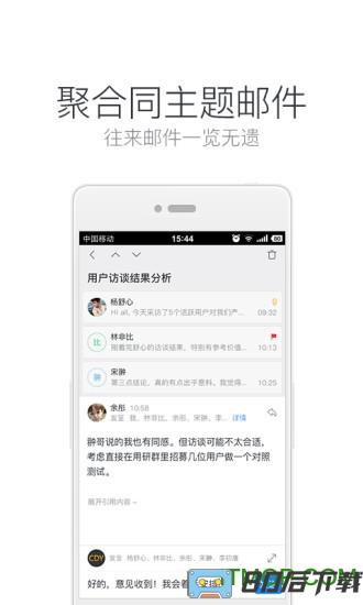 网易手机邮箱app