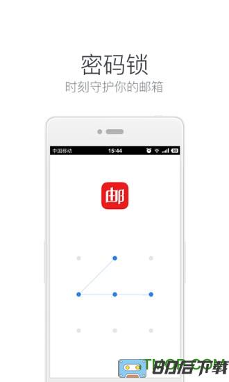 网易手机邮箱app(网易邮箱大师)