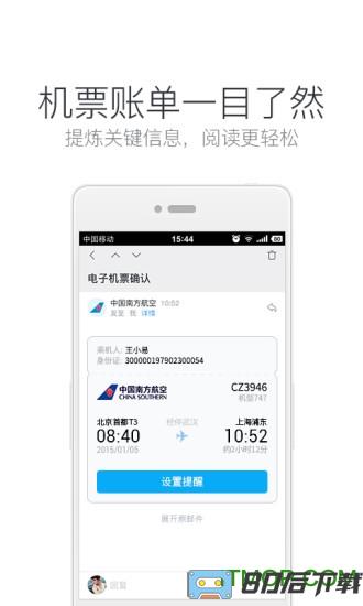 网易手机邮箱app(网易邮箱大师)