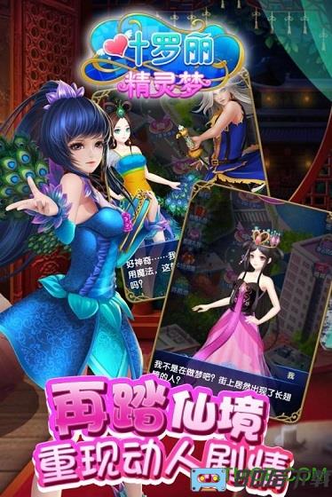 叶罗丽精灵梦手游