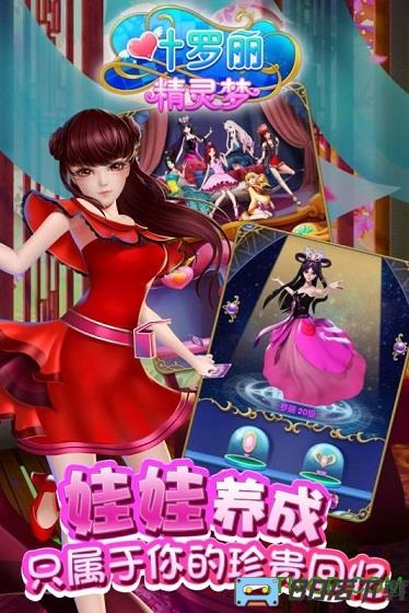 叶罗丽精灵梦手机小游戏