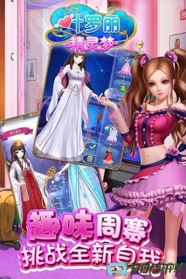 叶罗丽精灵梦手机小游戏