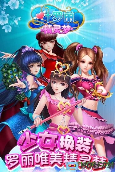 叶罗丽精灵梦手机小游戏