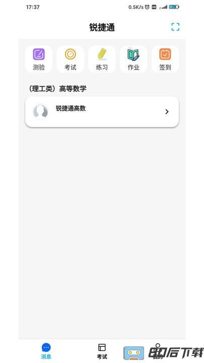 锐捷学考通app