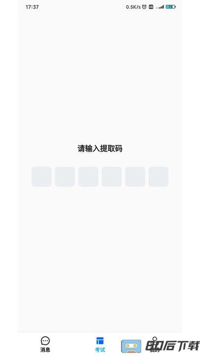 锐捷学考通app