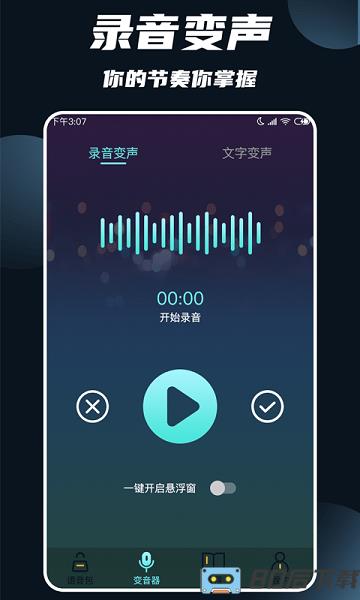 专业变声大师下载