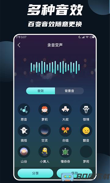 专业变声大师