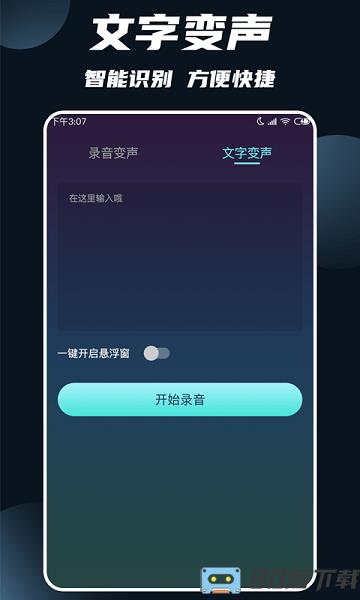 专业变声大师