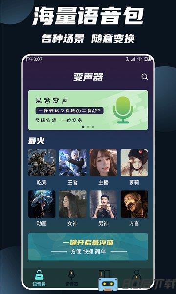 专业变声大师