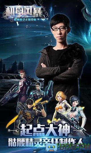 机甲风暴正版