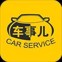 车事儿app
