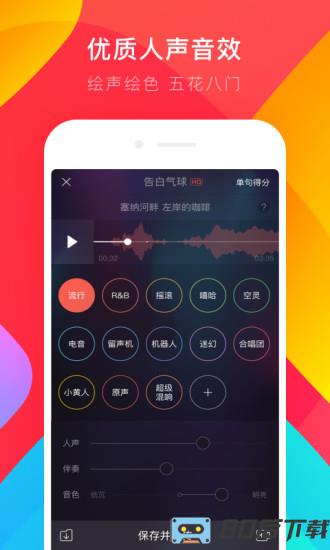 唱吧一键修音app