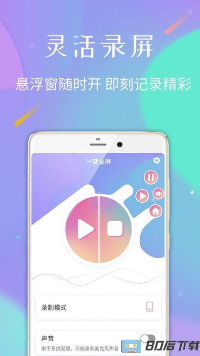 高清手机录屏app