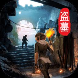 摸金校尉之天字卷九游版