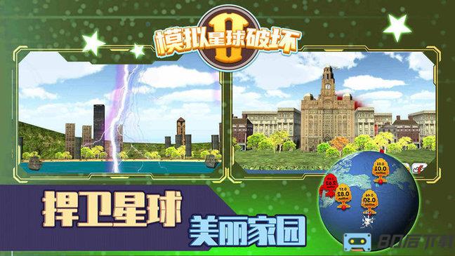 模拟星球破坏2游戏