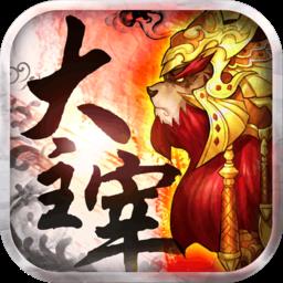 大主宰高爆版