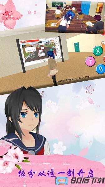 樱花校园青春恋爱模拟游戏