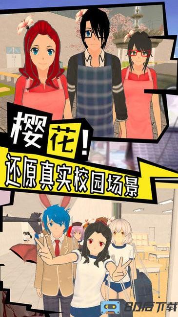 樱花校园心动校季中文版
